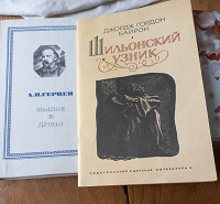 Отдается в дар Герцен. Былое и думы; Шильонский узник. Достоевский