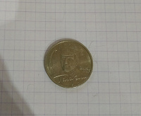 Отдается в дар Монета 2р. Гагарин