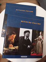 Отдается в дар История России