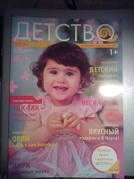Отдается в дар Журнал «Детство»