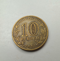 Отдается в дар 10 руб ГВС Наро-Фоминск 2013 год