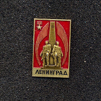 Отдается в дар Значок «Ленинград» (город которого нет)