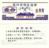 Отдается в дар Китай Прод.купон 1992 пров.Гирин UNC.