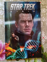 Отдается в дар Книга-комикс «StarTrek. ХАН»
