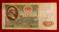 Отдается в дар Банкнота СССР