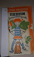Отдается в дар Пеппи Длинныйчулок