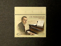 Отдается в дар Марка Рахманинов С.В.