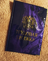 Отдается в дар Обложка на трудовую книжку (новая)