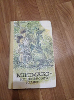 Отдается в дар Классная книга на украинском для детей