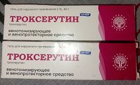 Отдается в дар Троксерутин