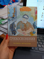 Отдается в дар Г. Муратова «Прикосновение»