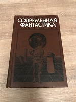 Отдается в дар Современная фантастика