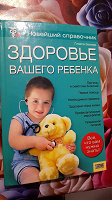 Книга здоровье Вашего ребенка