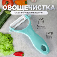 Отдается в дар Овощечистка