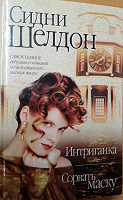 Отдается в дар Книга авт. С. Шелдон — лучшее
