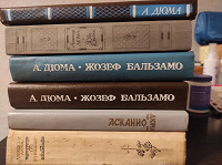 Отдается в дар Книги А. Дюма