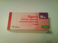 Отдается в дар Лекарство лориста
