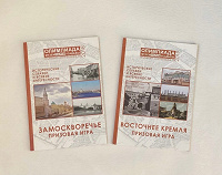 Отдается в дар Брошюра игра-прогулка по Москве