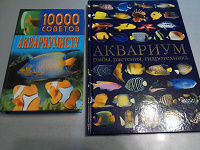 Отдается в дар Книги для аквариумистов