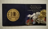 Отдается в дар буклет для Крымских монет