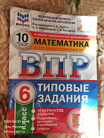 Отдается в дар Отдам в дар впр по математике 6 класс