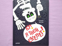 Отдается в дар Детская книга про скелет