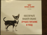 Отдается в дар Брошюра Royal Canin
