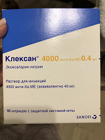 Отдается в дар Клексан 0,4