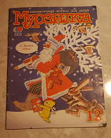 Отдается в дар Журнал «Мурзилка»