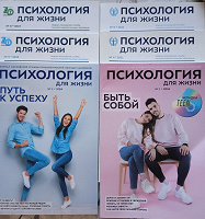 Отдается в дар Журналы Психология для жизни