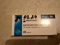 Отдается в дар Бетагистин 24 мг