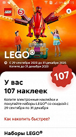 Отдается в дар Наклейки Пятерочка на Lego