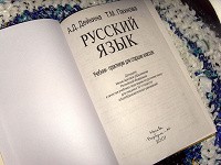 Отдается в дар Учебник русского языка