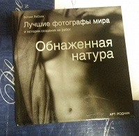 Отдается в дар Книга «Обнаженная натура»