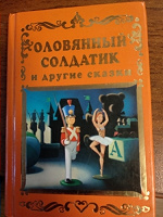 Отдается в дар сказки