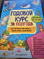Отдается в дар Развивающее пособие для детей 2-3 лет