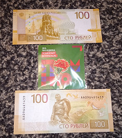 Отдается в дар 100 рублей «Ржев»
