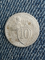 Отдается в дар Монеты Союза Советских Социалистических Республик