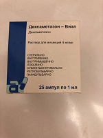Дексаметазон