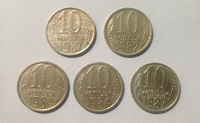 Отдается в дар 10 копеек СССР
