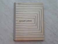 Отдается в дар Книга про Аркадия Райкина