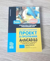 Отдается в дар Книга по ArchiCAD 8.0.