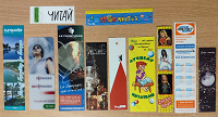 Отдается в дар Книжные закладки