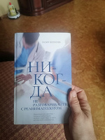 Отдается в дар Разия Волохова. Никогда не разговаривайте с реаниматологом