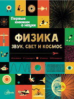Отдается в дар Физика для детей