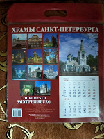 Отдается в дар Календарь настенный храм, церковь для хенд мейда