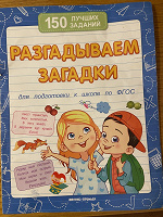 Отдается в дар Журнал с загадками