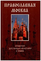 Отдается в дар «Православная Москва»