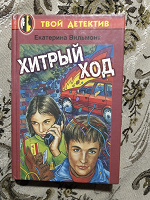 Отдается в дар Детский детектив