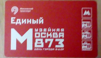 Отдается в дар Проездной Единый билет метро \ музей